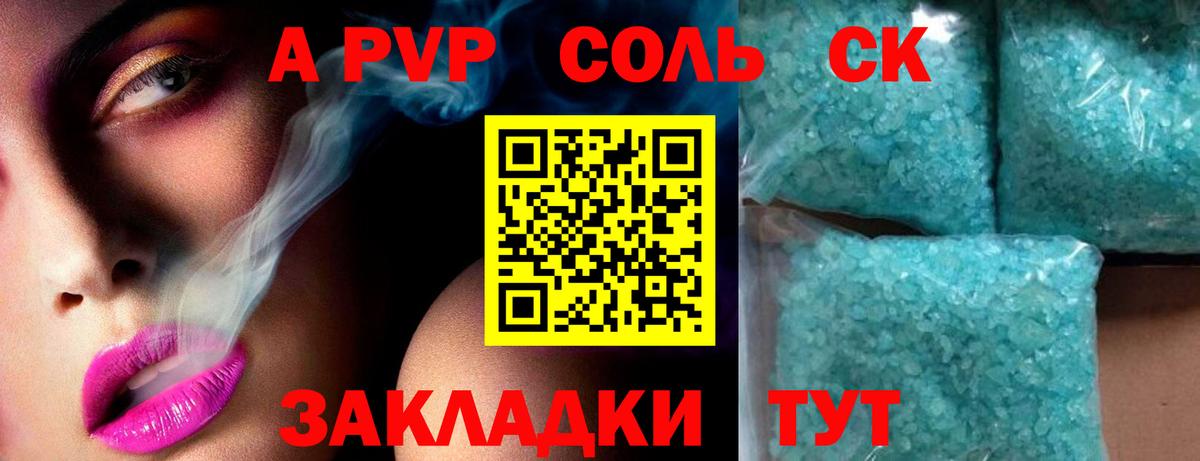 Alpha PVP Соль Александров