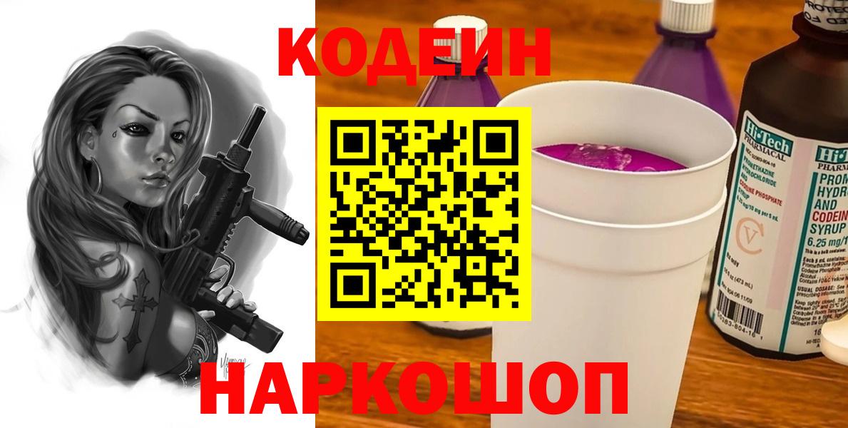 Александров  Кодеин Purple Drank  Вход с VPN  Codein Purple Drank 