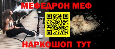 меф Славянск-на-Кубани