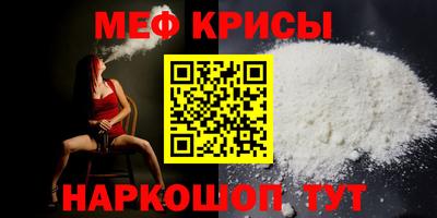меф Славянск-на-Кубани